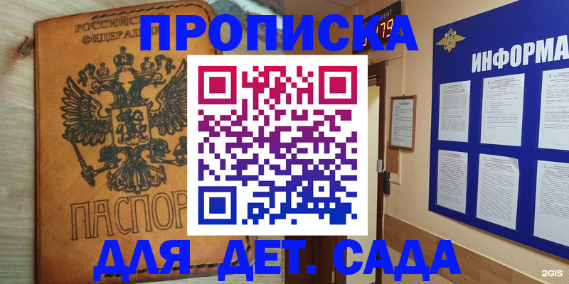 временная регистрация купить в Колпашево