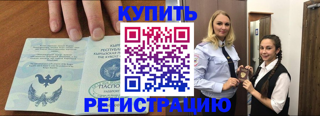 прописка для школы в Колпашево