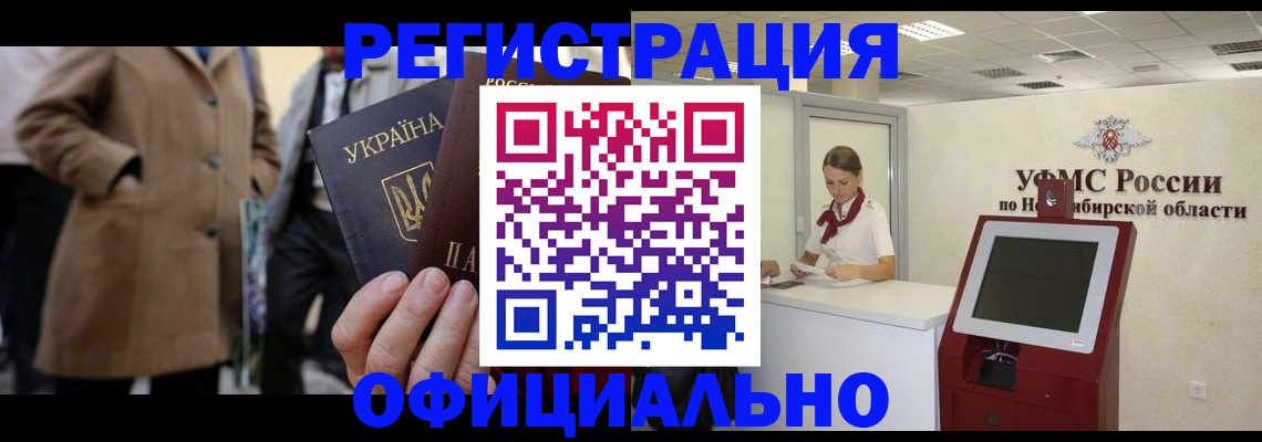 миграционный учет в Колпашево