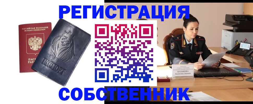 прописка законно в Колпашево