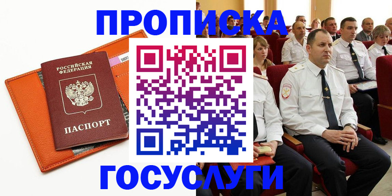 прописка для кредита в Колпашево