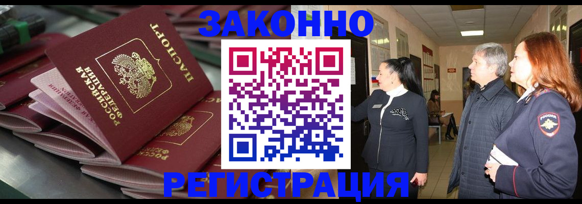прописка для работы в Колпашево